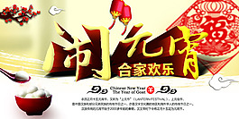 鬧元宵