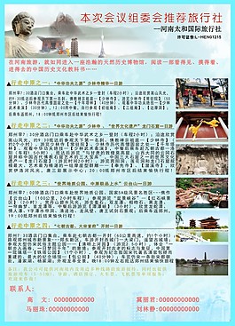 旅游彩頁