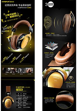 淘寶天貓電子產(chǎn)品耳機(jī)詳情頁海報(bào)