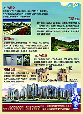 地產(chǎn)單頁