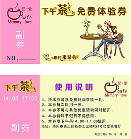 茶館體驗(yàn)券