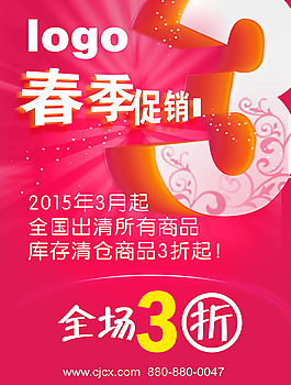 春季促銷海報(bào)設(shè)計(jì)素材
