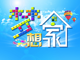 梦想家