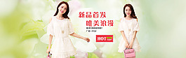 新品首發(fā)唯美浪漫女裝新品首發(fā)