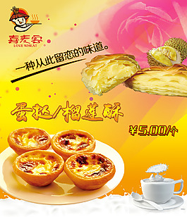 蛋撻、榴蓮酥海報(bào)