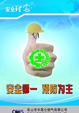 安全第一 預(yù)防為主