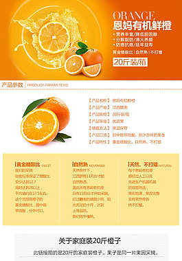 有機(jī)橙詳情頁(yè)P(yáng)SD原創(chuàng)源文件下載