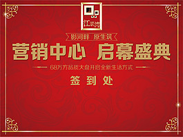 地產(chǎn)開業(yè)