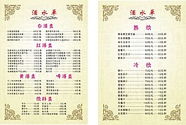 酒水單