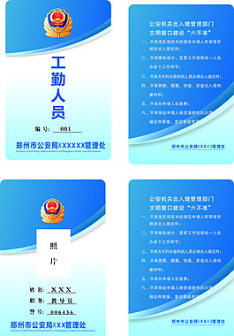 民警胸卡