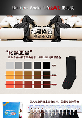 西裝襪詳情頁