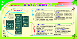 心理健康教育展板
