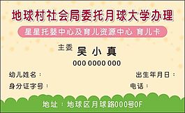 托嬰中心育兒卡