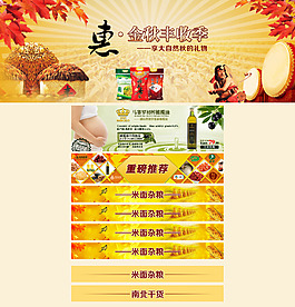 淘寶秋季頁面