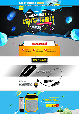 淘寶天貓開學(xué)季促銷首頁