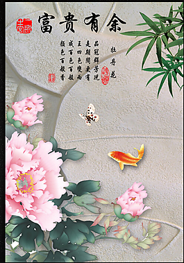 富貴有余家和萬事興背景墻