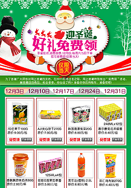 淘宝圣诞页面