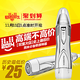 電器聚劃算直通車主圖
