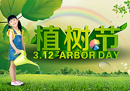 312植樹(shù)節(jié)綠色海報(bào)設(shè)計(jì)