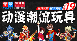 淘寶玩具鉆展圖