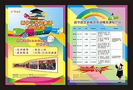 宣傳單培訓學習