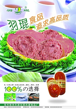 火腿海報