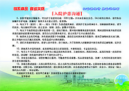 入院護患溝通