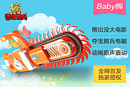 电锯玩具聚划算主图