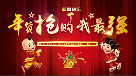年貨搶購海報設(shè)計