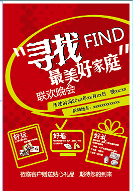 尋找最美好家庭