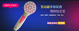 花灑宣傳海報