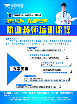 執(zhí)業(yè)藥師培訓(xùn)招生簡(jiǎn)章