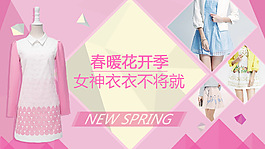 女士服裝banner
