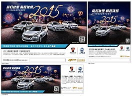 2015榮威新春賀歲鉅惠
