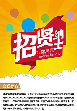 招聘易拉寶