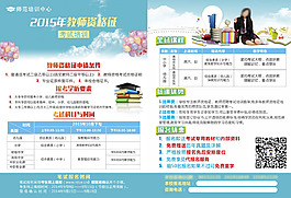 教師資格證招生簡章