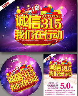 315展板宣傳