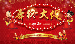 年終大促活動(dòng)海報(bào)