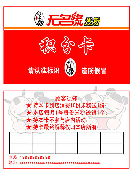 積分卡