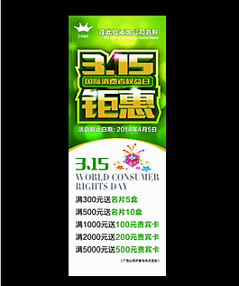 315促銷海報(bào)