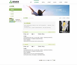 人才招聘首頁圖片