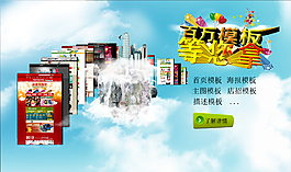 淘寶模板海報(bào)設(shè)計(jì)