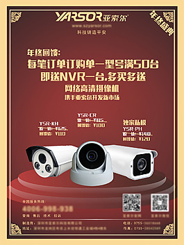 遠(yuǎn)程年終促銷傳單海報(bào)