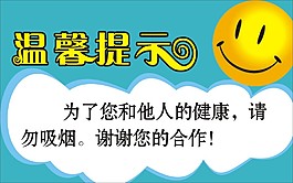 禁止吸煙