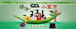 端午节 儿童节淘宝海报图片
