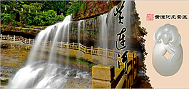 黃連河門票設計