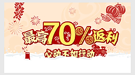 高額返利
