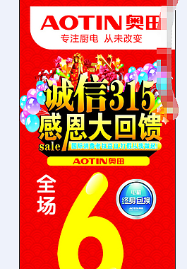 315促銷海報(bào)