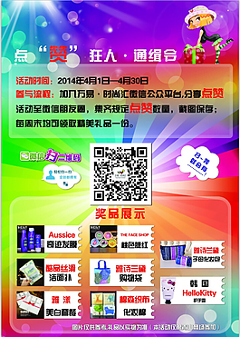 微信活動(dòng)宣傳海報(bào)