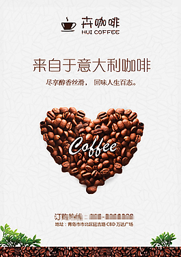 創(chuàng)意咖啡廳宣傳海報(bào)